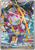 Hoopa - 155/XY-P (155/XY-P) [JP XYP XY Promos] Holofoil