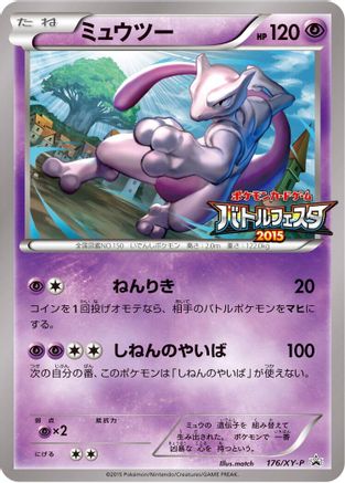 Mewtwo - 176/XY-P (176/XY-P) [JP XYP XY Promos]