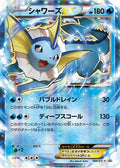 Vaporeon EX - 194/XY-P (194/XY-P) [JP XYP XY Promos] Holofoil