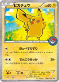 Pikachu - 206/XY-P (206/XY-P) [JP XYP XY Promos] Holofoil