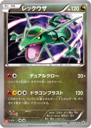 Rayquaza - 215/XY-P (215/XY-P) [JP XYP XY Promos]