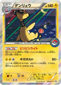 Ampharos - 269/XY-P (269/XY-P) [JP XYP XY Promos] Holofoil