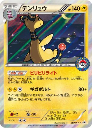 Ampharos - 269/XY-P (269/XY-P) [JP XYP XY Promos] Holofoil