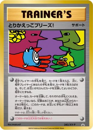 Trade Please! - 282/XY-P (282/XY-P) [JP XYP XY Promos]
