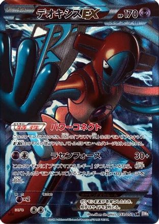 Deoxys EX (Team Plasma) - 053/051 (053/051) [JP BW8 Spiral Force] Unlimited Holofoil