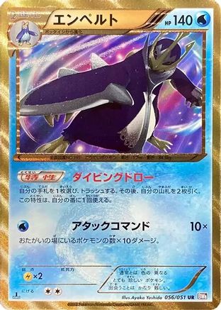 Empoleon (056/051) [JP BW8 Spiral Force] 1st Edition Holofoil
