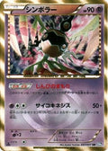 Sigilyph (057/051) [JP BW8 Spiral Force] Unlimited Holofoil
