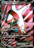 Latias EX - 053/051 (053/051) [JP BW8 Thunder Knuckle] 1st Edition Holofoil