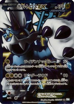 Thundurus EX (Team Plasma) - 052/051 (052/051) [JP BW8 Thunder Knuckle] 1st Edition Holofoil