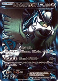 Tornadus EX (Team Plasma) - 054/051 (054/051) [JP BW8 Thunder Knuckle] Unlimited Holofoil