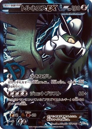 Tornadus EX (Team Plasma) - 054/051 (054/051) [JP BW8 Thunder Knuckle] Unlimited Holofoil