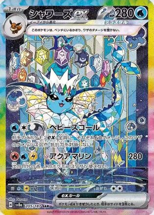 Vaporeon ex - 205/187 (205/187) [JP SV8a Terastal Fest ex] Holofoil