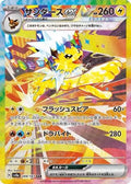 Jolteon ex - 209/187 (209/187) [JP SV8a Terastal Fest ex] Holofoil