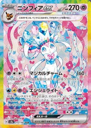 Sylveon ex - 212/187 (212/187) [JP SV8a Terastal Fest ex] Holofoil