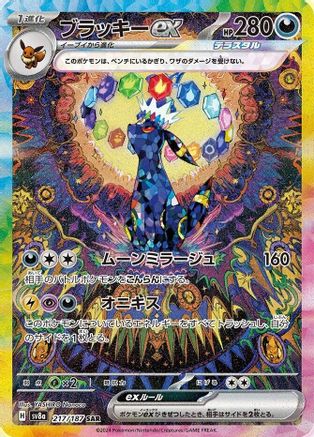 Umbreon ex - 217/187 (217/187) [JP SV8a Terastal Fest ex] Holofoil