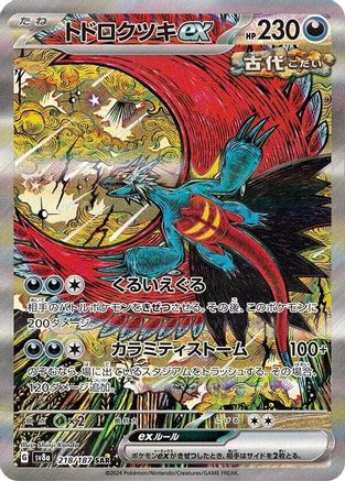 Roaring Moon ex - 218/187 (218/187) [JP SV8a Terastal Fest ex] Holofoil