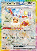 Eevee ex - 223/187 (223/187) [JP SV8a Terastal Fest ex] Holofoil