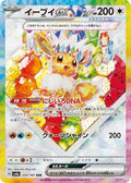 Eevee ex - 224/187 (224/187) [JP SV8a Terastal Fest ex] Holofoil
