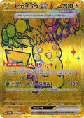 Pikachu ex (236/187) [JP SV8a Terastal Fest ex] Holofoil