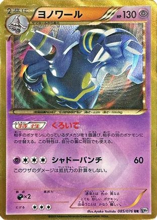 Dusknoir (085/076) [JP BW9 Megalo Cannon] 1st Edition Holofoil