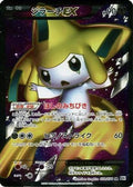 Jirachi EX - 079/076 (079/076) [JP BW9 Megalo Cannon] 1st Edition Holofoil