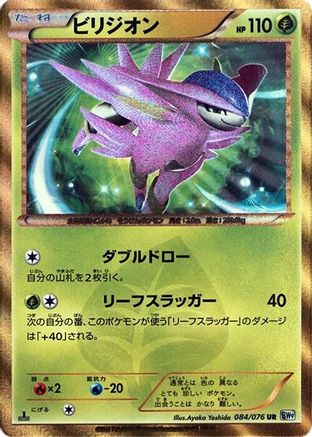 Virizion (084/076) [JP BW9 Megalo Cannon] 1st Edition Holofoil