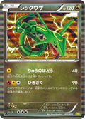 Rayquaza (011/020) [JP Dragon Selection] 1st Edition Holofoil