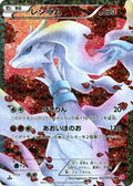 Reshiram (022/020) [JP Shiny Collection] 1st Edition Holofoil