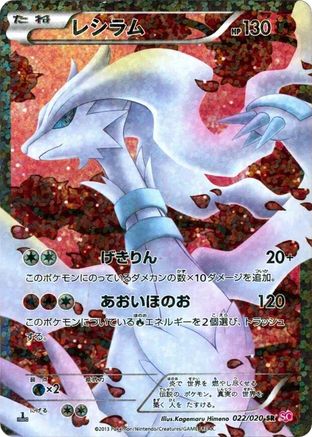 Reshiram (022/020) [JP Shiny Collection] 1st Edition Holofoil