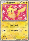 Pikachu (007/020) [JP Shiny Collection] 1st Edition Holofoil
