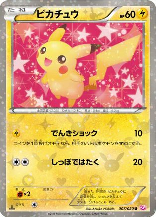 Pikachu (007/020) [JP Shiny Collection] 1st Edition Holofoil
