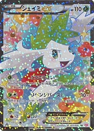 Shaymin EX (021/020) [JP Shiny Collection] 1st Edition Holofoil