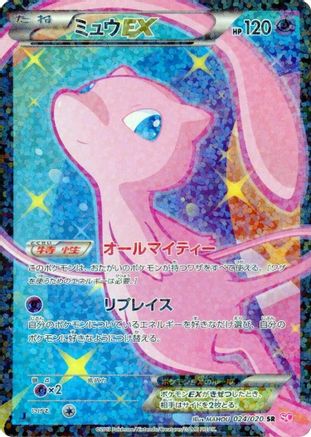 Mew EX (024/020) [JP Shiny Collection] 1st Edition Holofoil