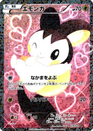 Emolga (023/020) [JP Shiny Collection] 1st Edition Holofoil