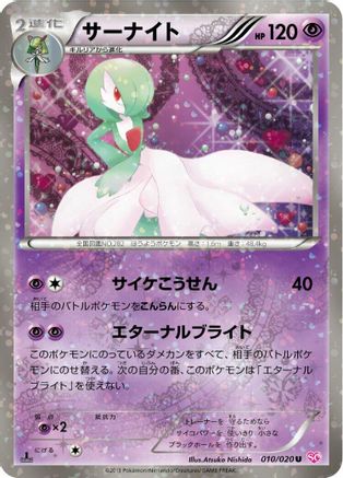 Gardevoir (010/020) [JP Shiny Collection] 1st Edition Holofoil