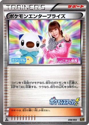 Pokemon Enterprise - 098/093 (098/093) [JP EX Battle Boost] 1st Edition