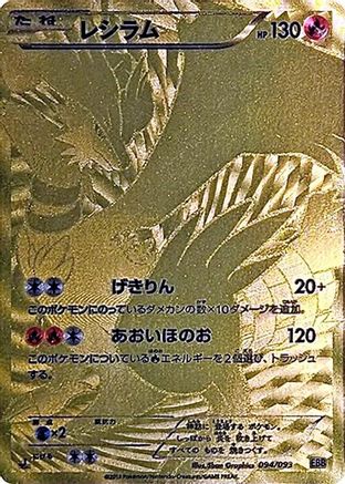 Reshiram - 094/093 (094/093) [JP EX Battle Boost] 1st Edition Holofoil