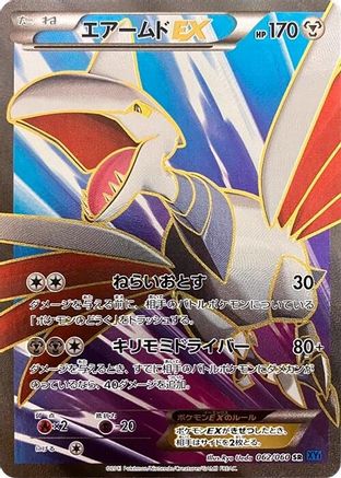 Skarmory EX - 062/060 (062/060) [JP XYBx Collection X] 1st Edition Holofoil