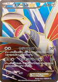 Skarmory EX - 062/060 (062/060) [JP XYBx Collection X] Unlimited Holofoil