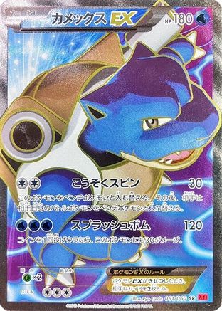 Blastoise EX - 061/060 (061/060) [JP XYBy Collection Y] 1st Edition Holofoil