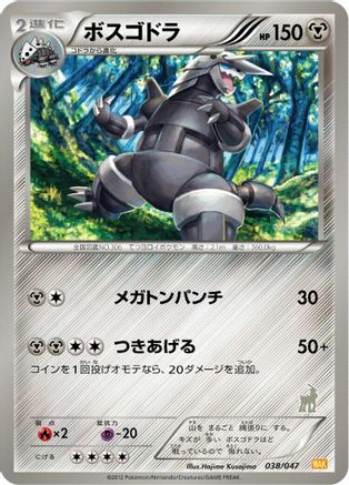 Aggron (038/047) [JP Everyones Exciting Battle]