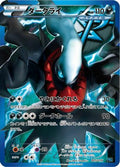 Darkrai (Team Plasma) (005/016) [JP Team Plasma Battle Gift Set] Holofoil