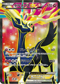 Xerneas EX - 012/023 (012/023) [JP XYC Super Legend Set XerneasEX  YveltalEX] Holofoil