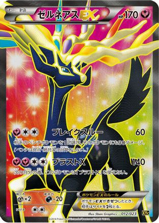 Xerneas EX - 012/023 (012/023) [JP XYC Super Legend Set XerneasEX  YveltalEX] Holofoil