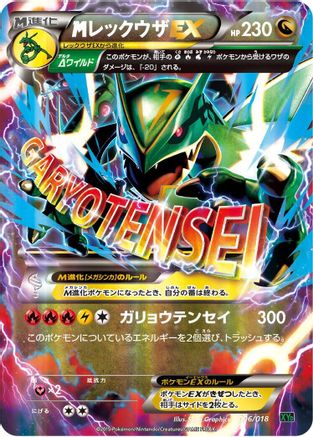 M Rayquaza EX (006/018) [JP XYD M RayquazaEX Mega Battle Deck] Holofoil