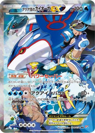 Team Aqua's Kyogre EX (006/034) [JP CP1 Magma Gang vs Aqua Gang Double Crisis] 1st Edition Holofoil