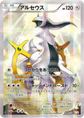 Arceus (024/027) [JP CP2 Legendary Shine Collection] 1st Edition Holofoil