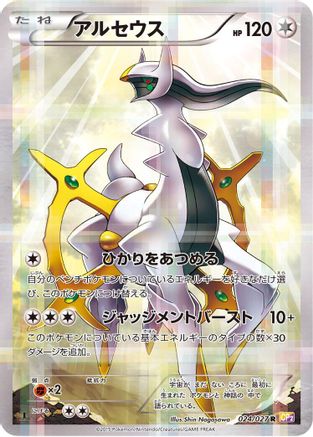 Arceus (024/027) [JP CP2 Legendary Shine Collection] 1st Edition Holofoil