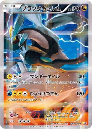 Black Kyurem (020/027) [JP CP2 Legendary Shine Collection] 1st Edition Holofoil