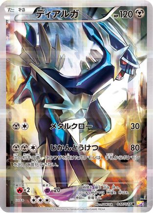 Dialga (017/027) [JP CP2 Legendary Shine Collection] 1st Edition Holofoil